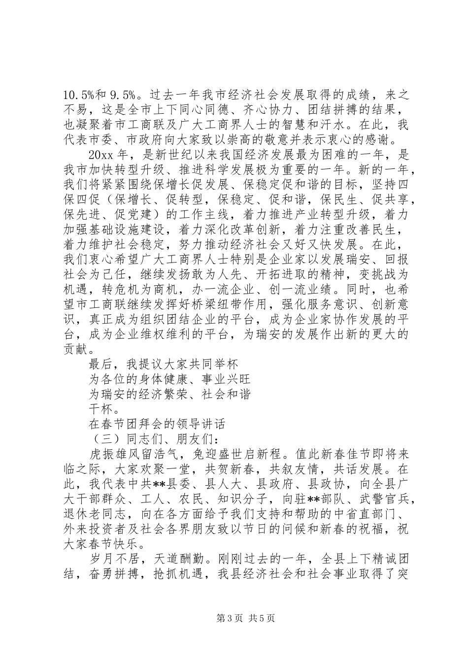 在春节团拜会的领导讲话发言_第3页