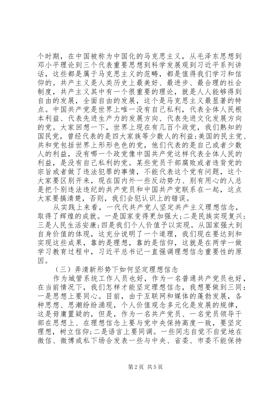 坚定理想信念在“七一”表彰暨“以案明纪”警示教育动员大会上的讲话发言_第2页