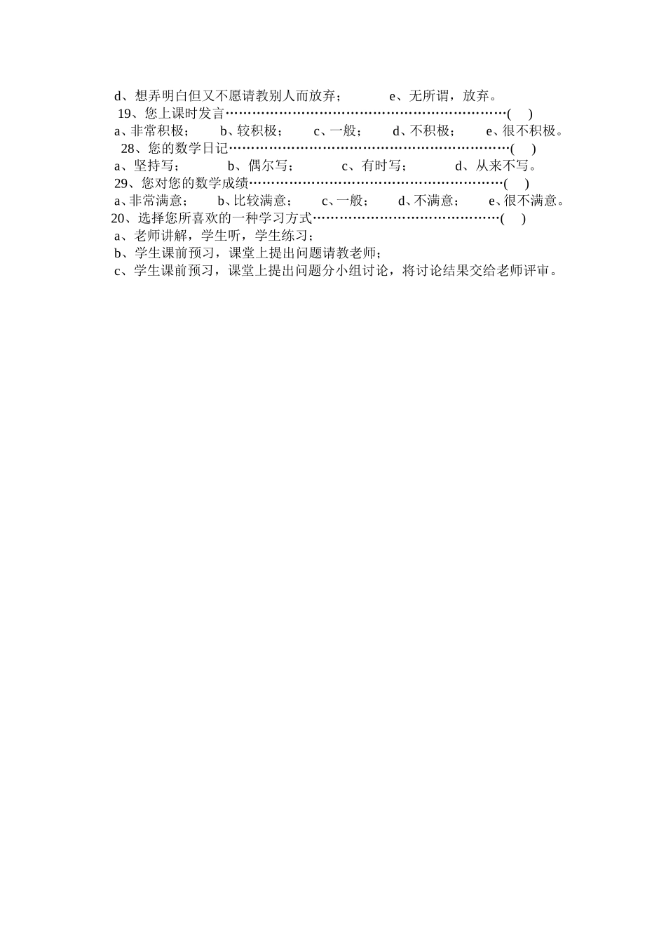 小学生数学学习情况调查表_第2页