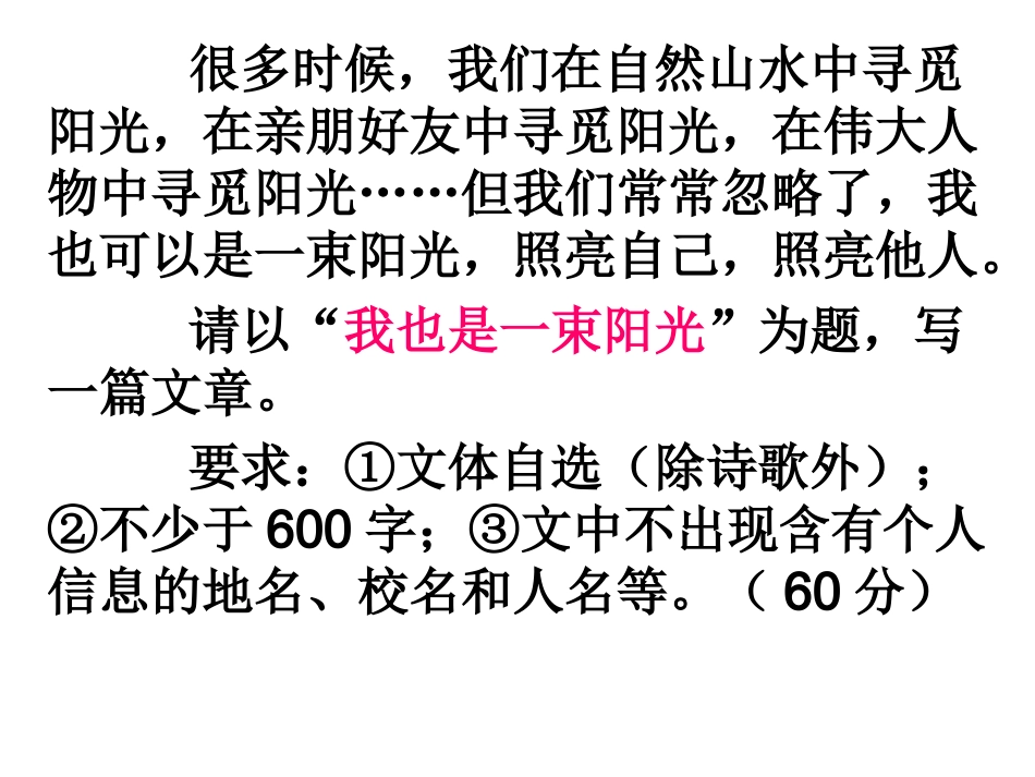 《我也是束阳光》作文训练_第1页