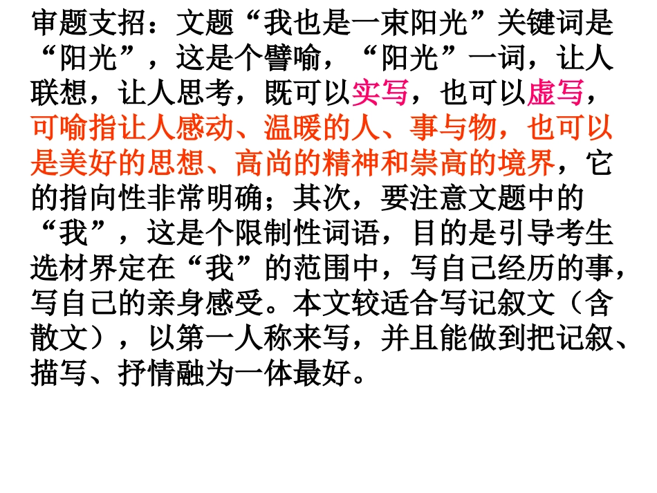 《我也是束阳光》作文训练_第2页