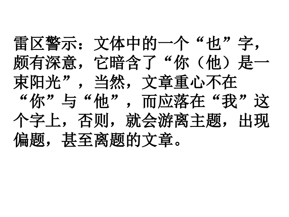 《我也是束阳光》作文训练_第3页