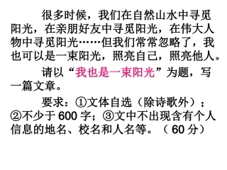 《我也是束阳光》作文训练