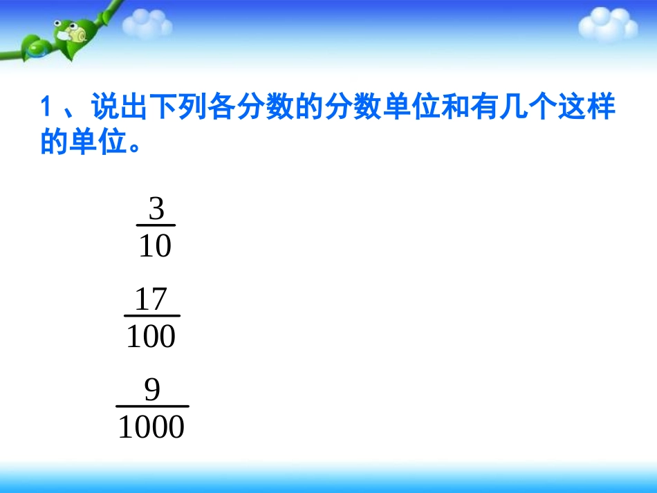 人教版五年级数学下册第四单元_分数和小数的互化_第2页