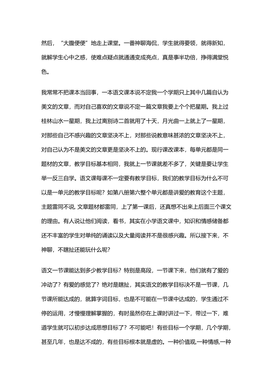 语文教学反思_第2页