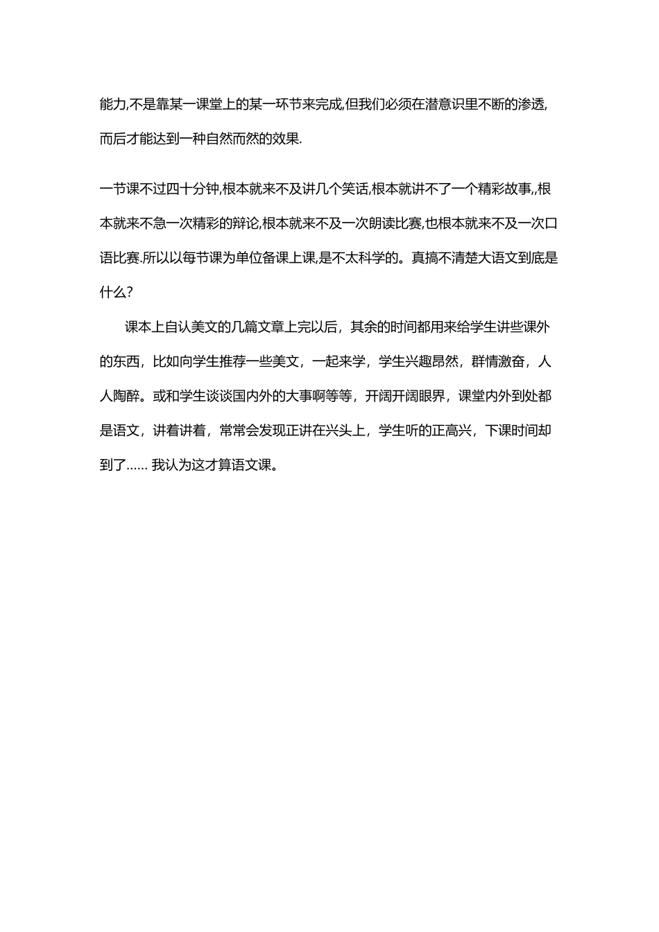 语文教学反思_第3页