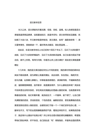语文教学反思