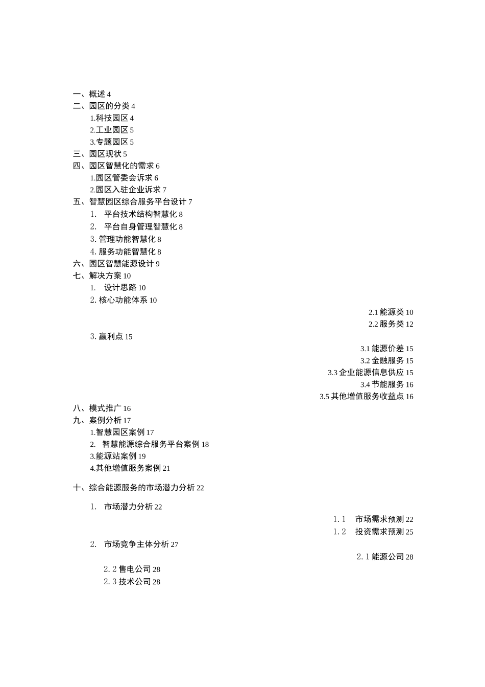 智慧能源解决方案_第2页