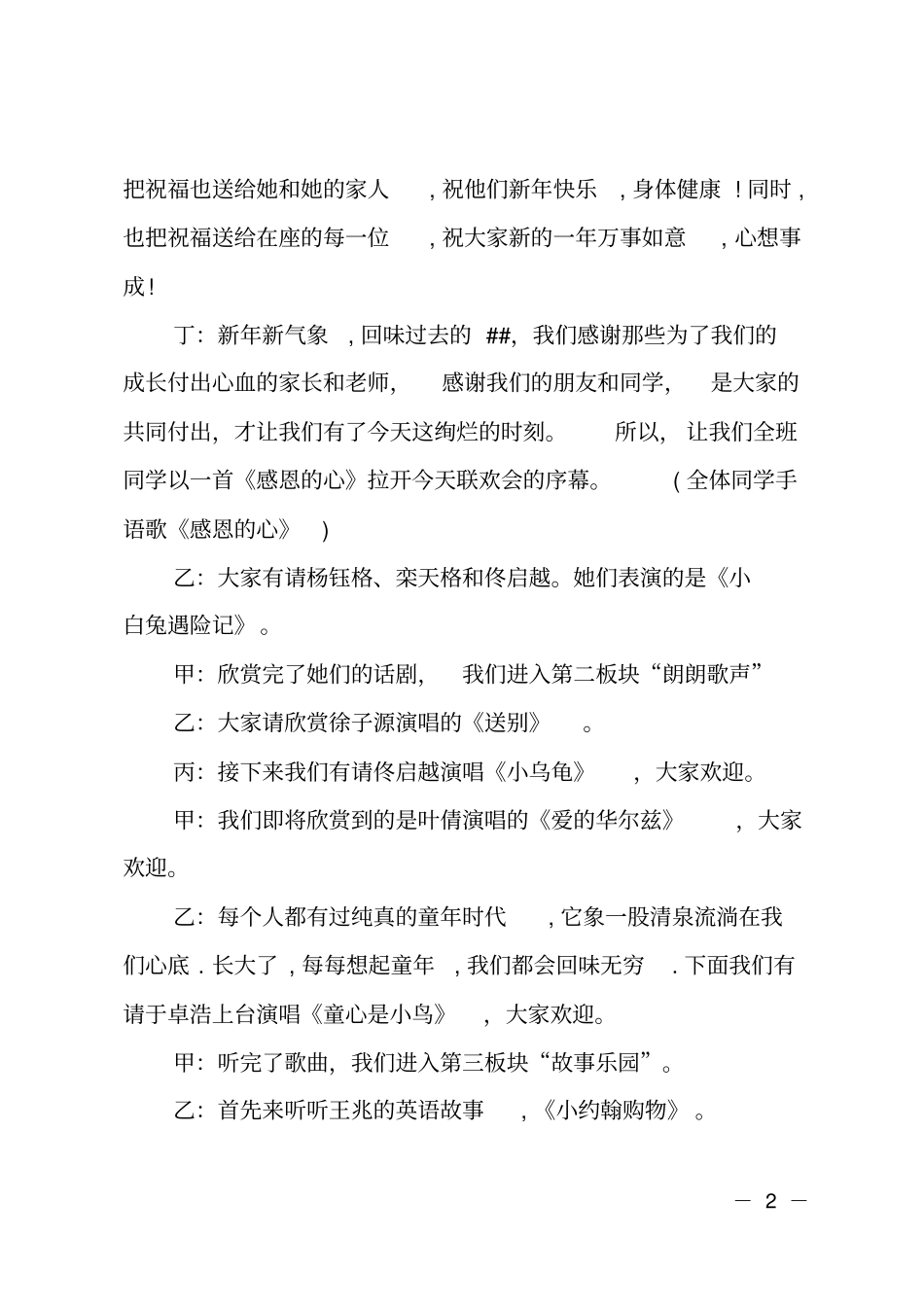 小学生元旦迎新晚会主持词_第2页