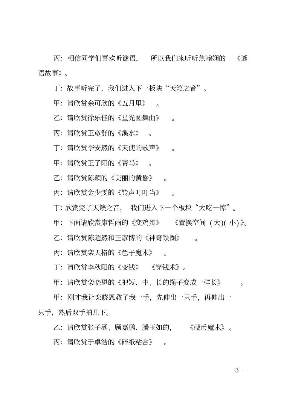 小学生元旦迎新晚会主持词_第3页