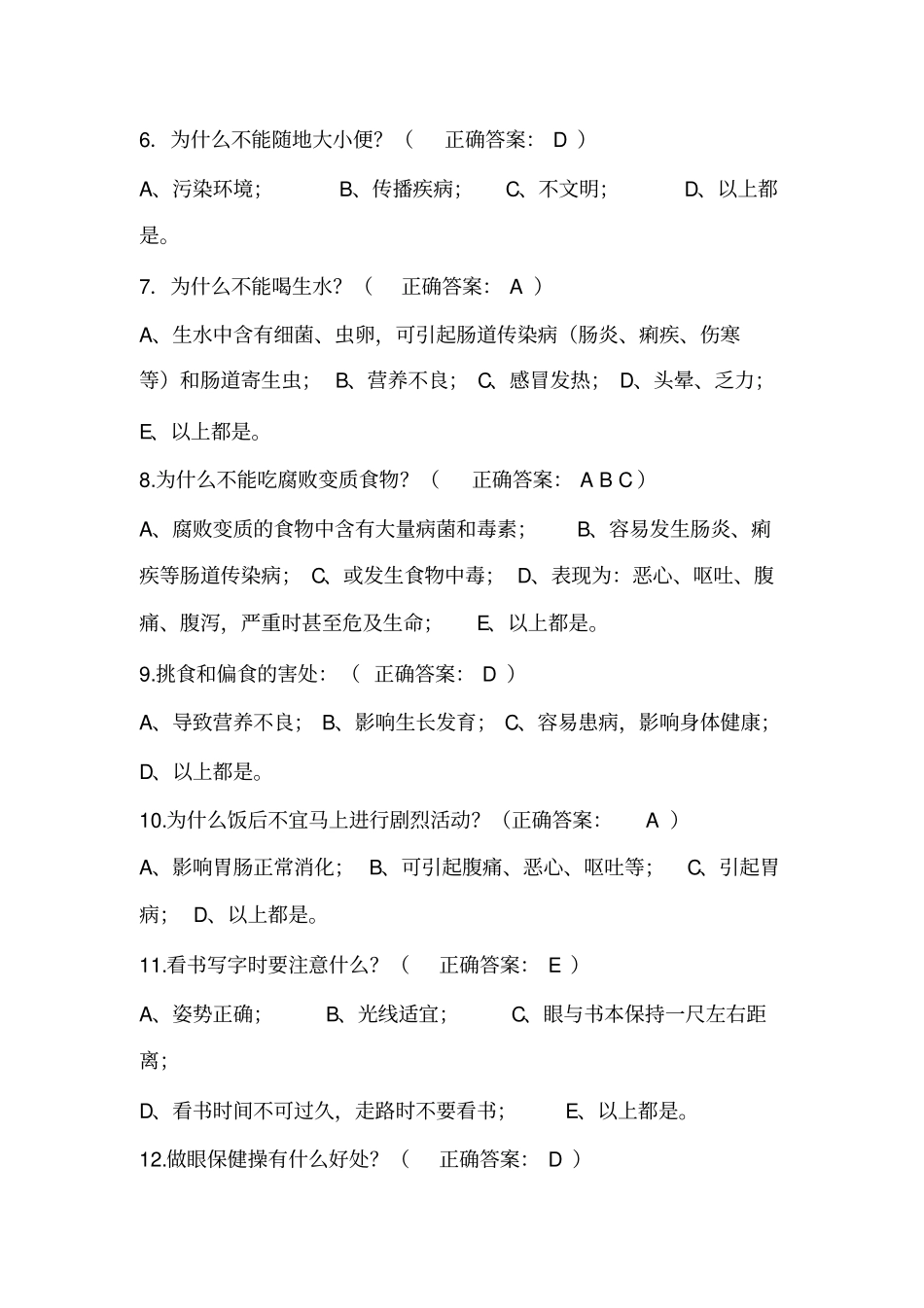 小学生健康知识知晓率和健康行为形成率_第2页