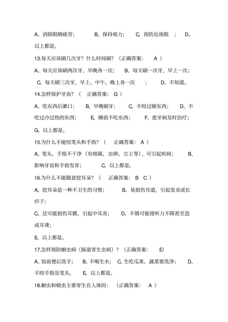 小学生健康知识知晓率和健康行为形成率_第3页