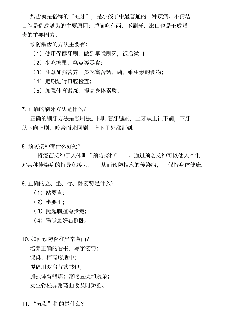 小学生健康知识_第2页