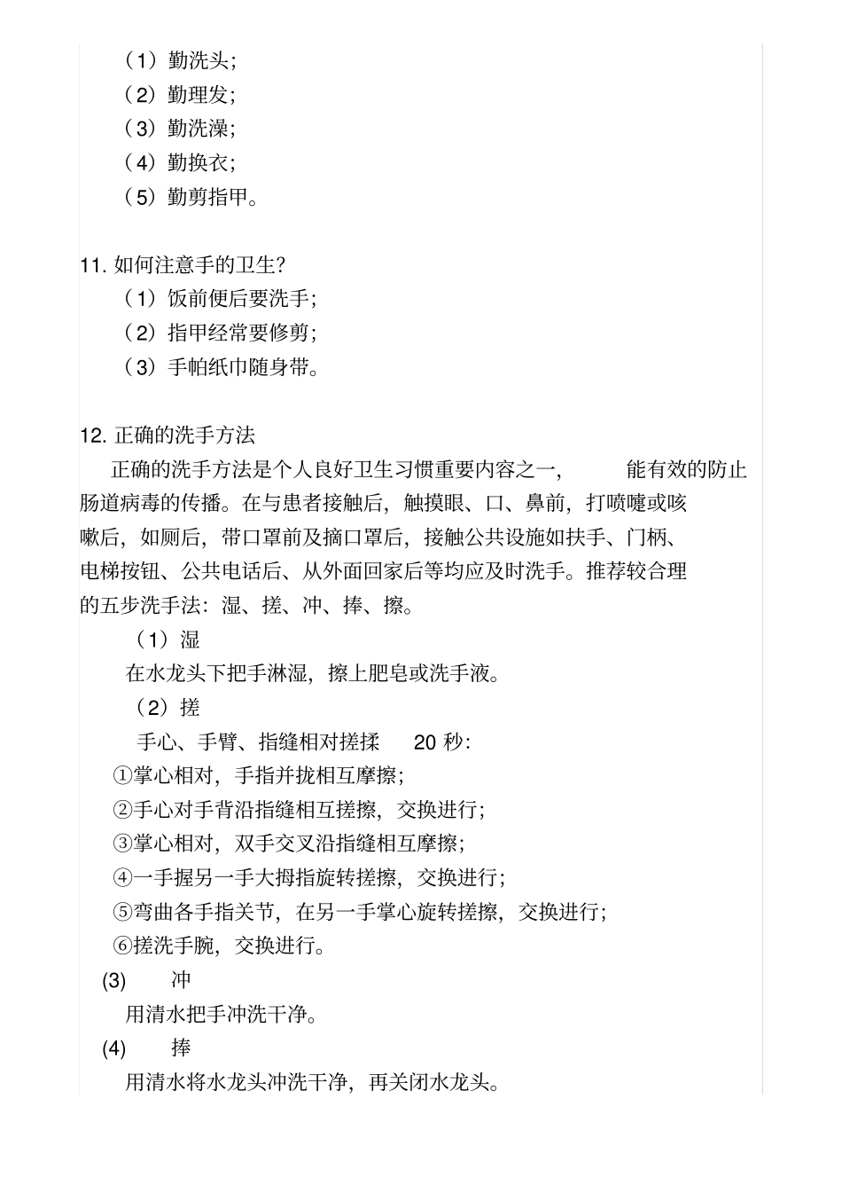 小学生健康知识_第3页