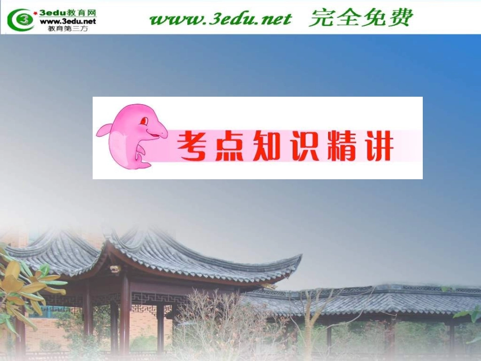 锐角三角函数和解直角三角形_第2页