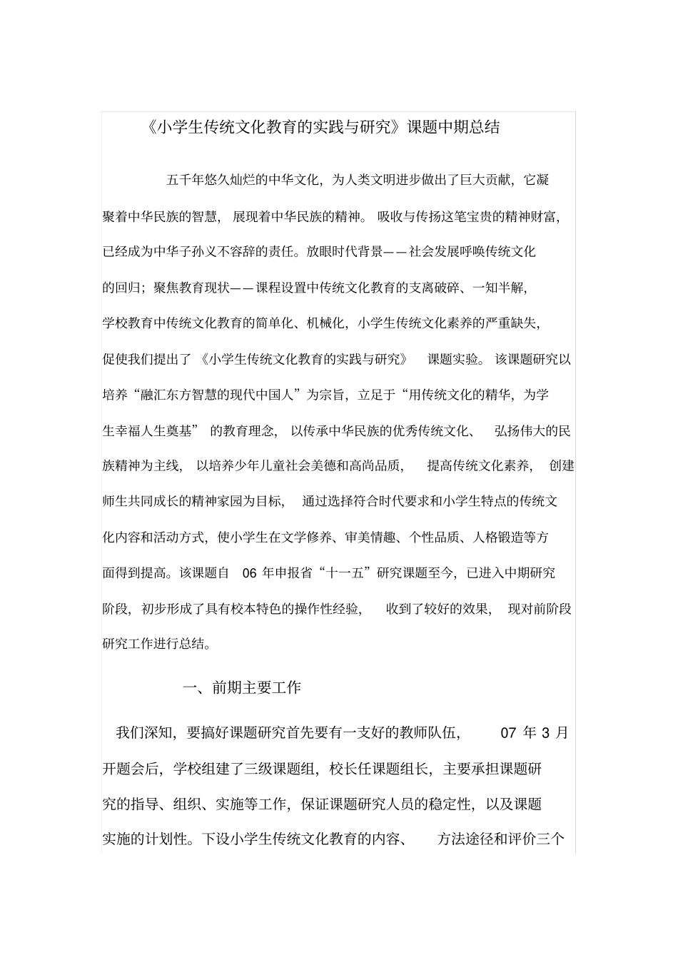 小学生传统文化_第1页