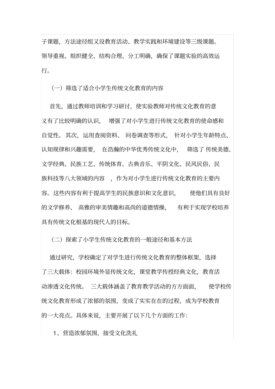 小学生传统文化_第2页