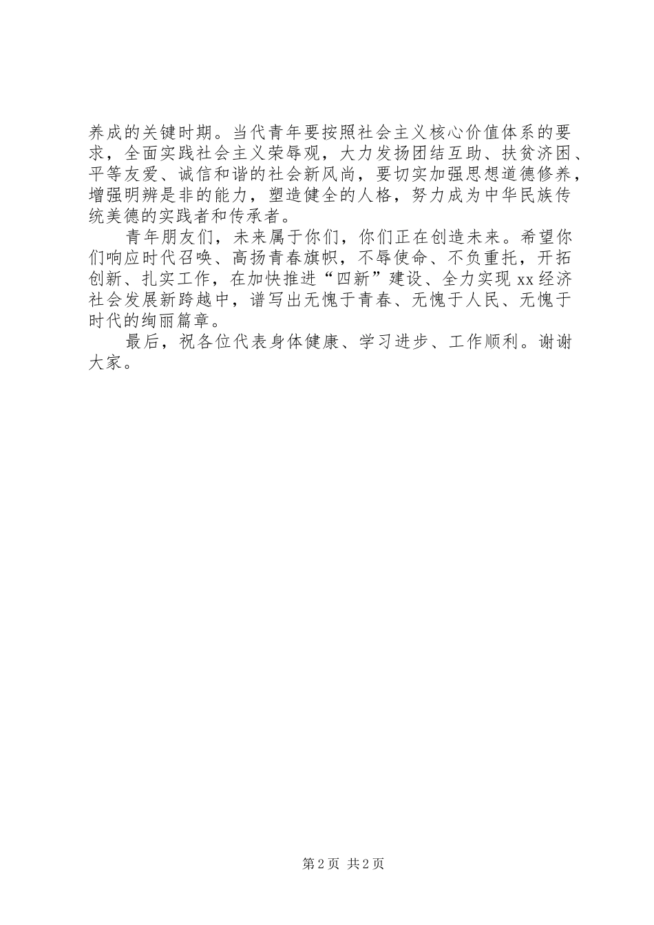 领导在团代会闭幕式上的讲话发言_第2页