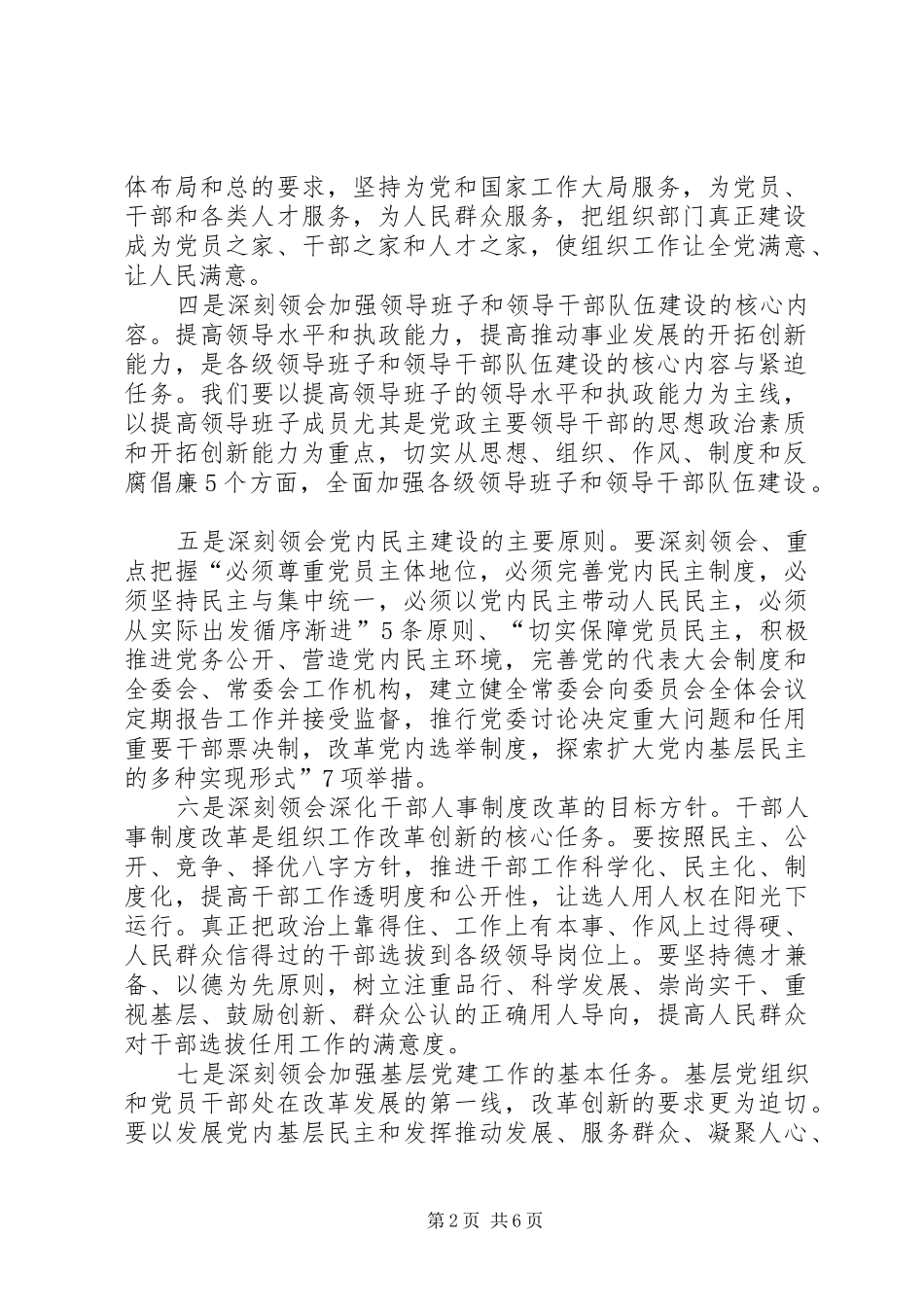 全县组织工作会讲话发言_第2页