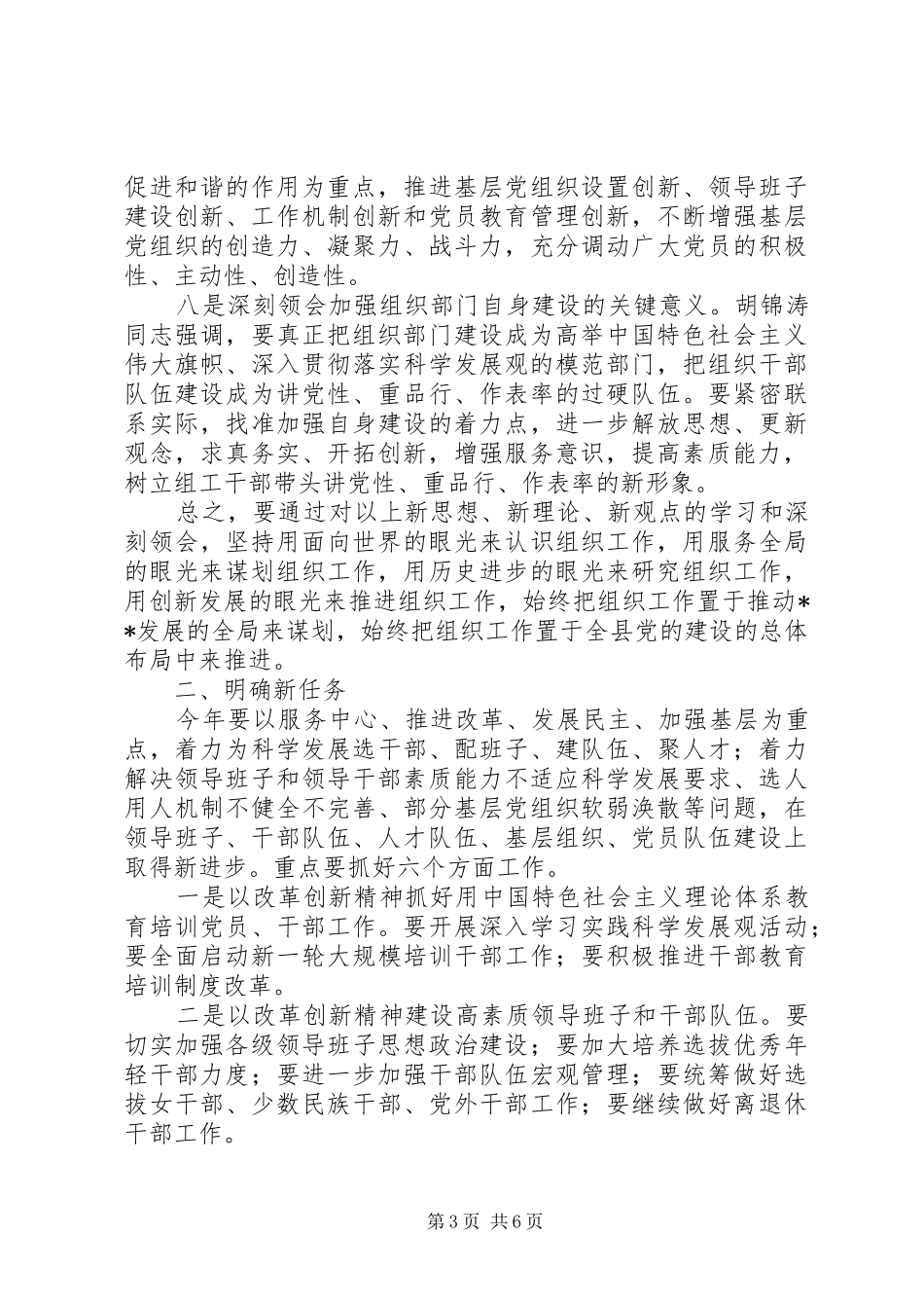 全县组织工作会讲话发言_第3页