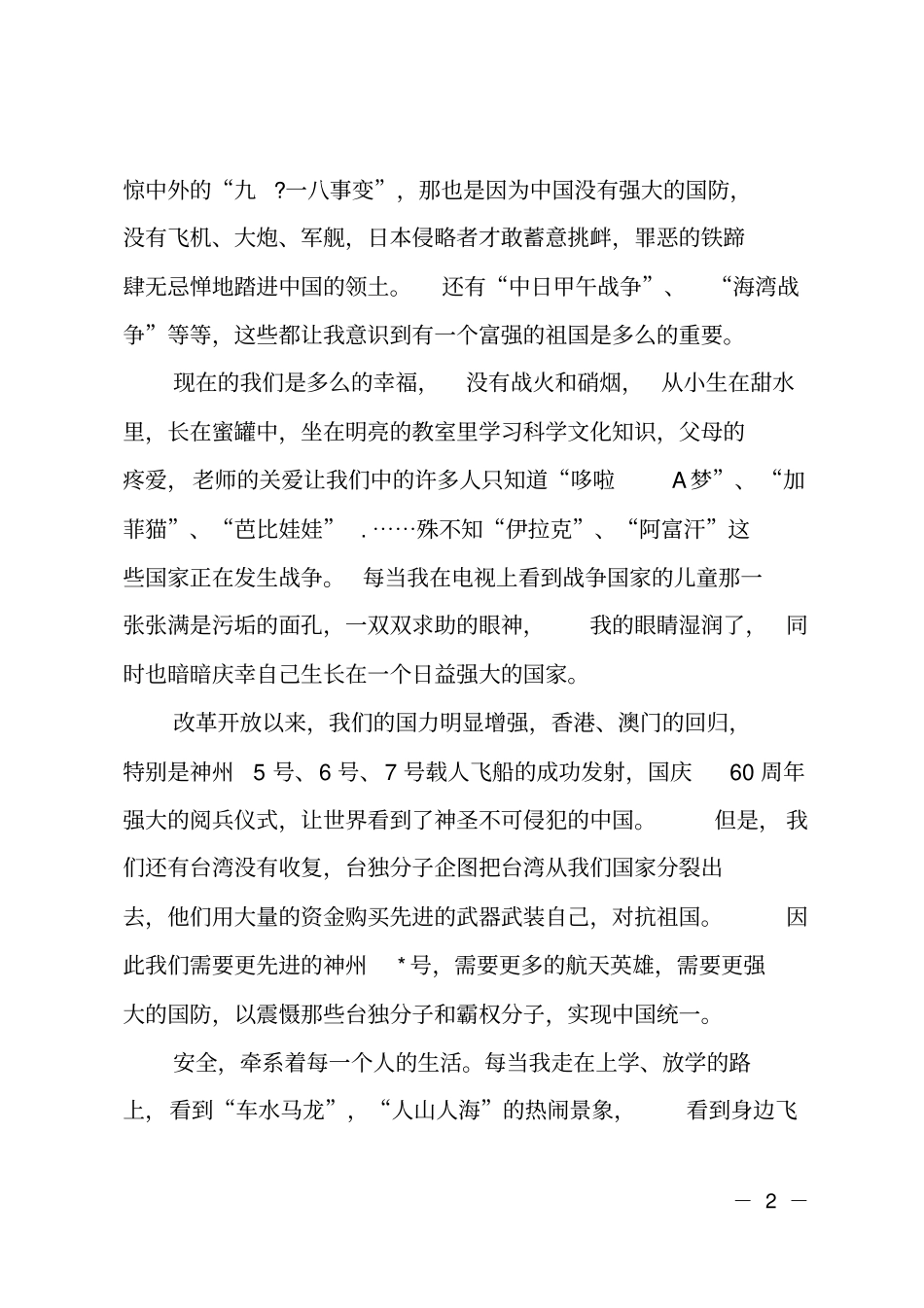 小学生国防教育征文_第2页