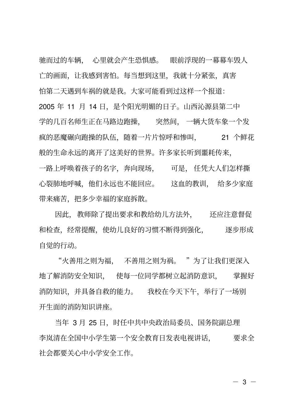 小学生国防教育征文_第3页