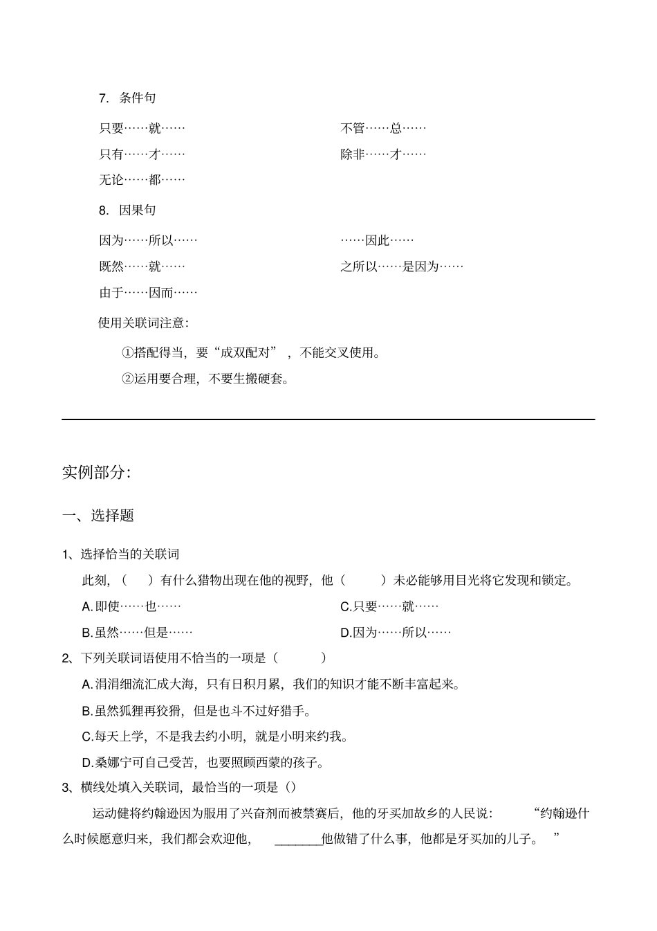 小学生关联词的使用总结、实例、答案讲解_第2页
