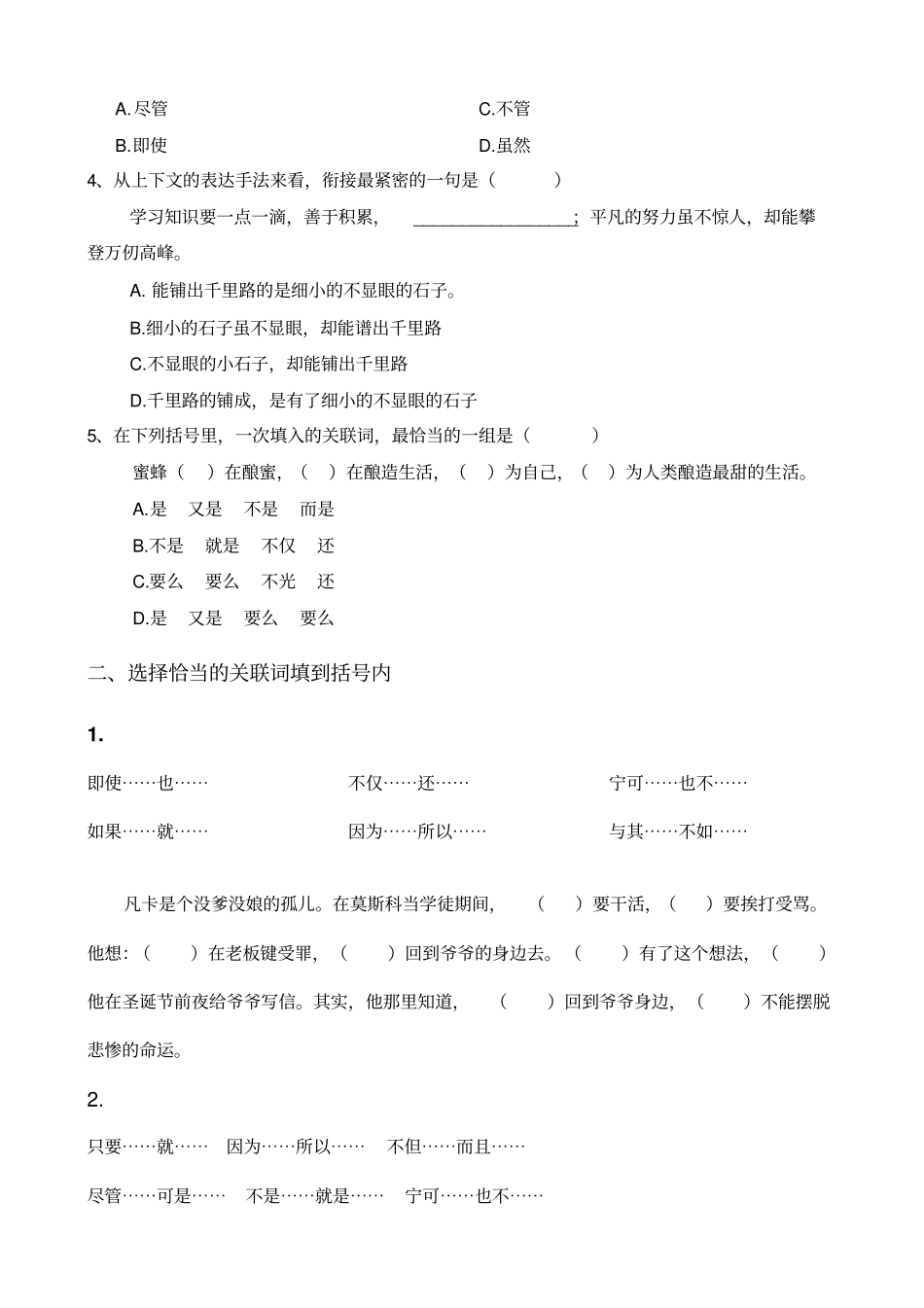 小学生关联词的使用总结、实例、答案讲解_第3页