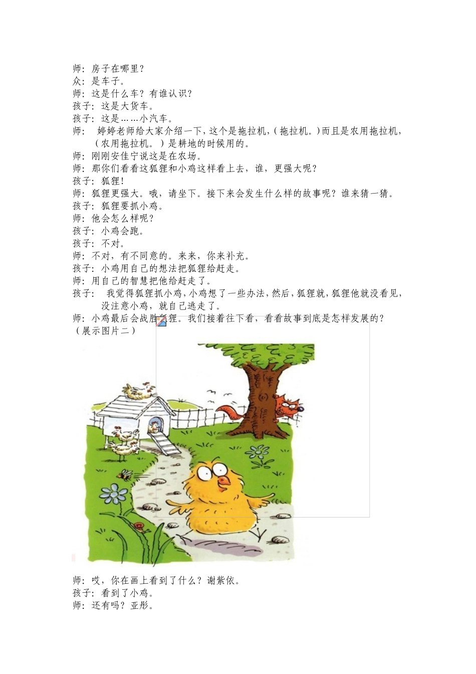 分享阅读：聪明的小鸡_第2页