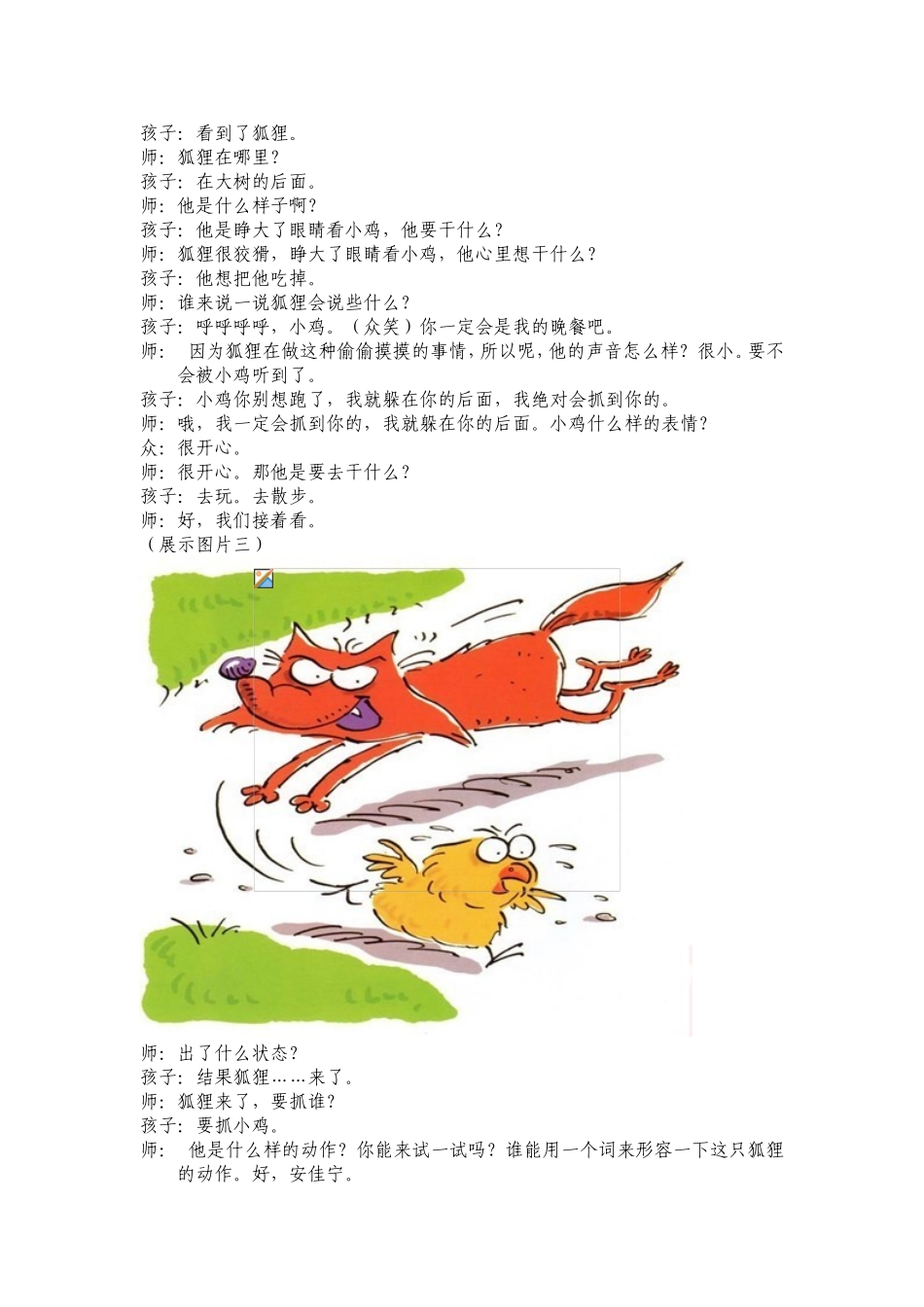 分享阅读：聪明的小鸡_第3页