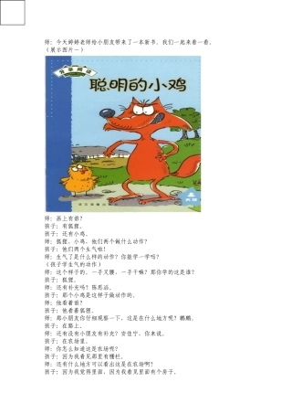 分享阅读：聪明的小鸡