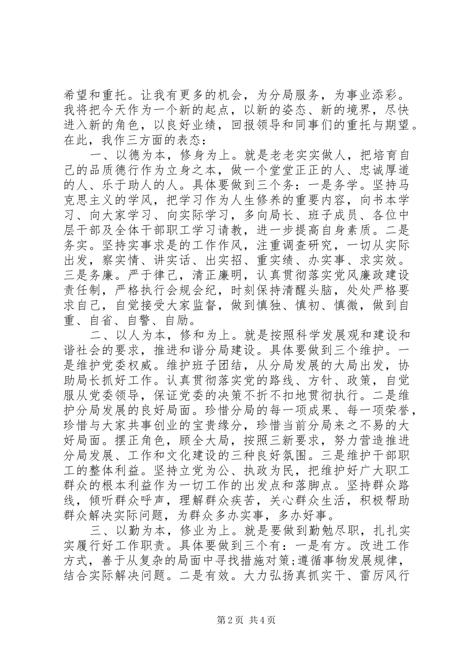 新任副职领导就职讲话发言_第2页
