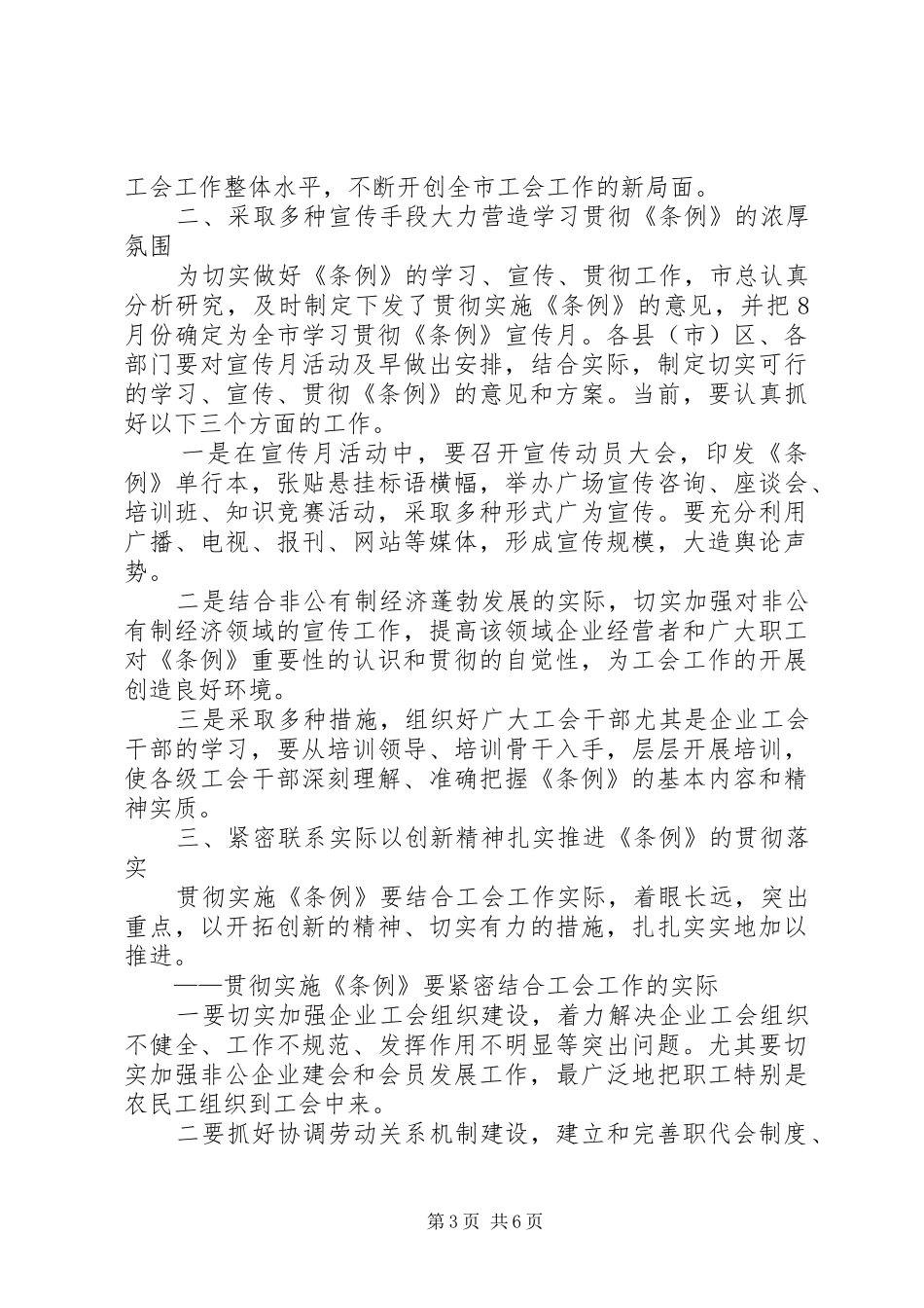 企业工会工作条例大会讲话发言（省）_第3页