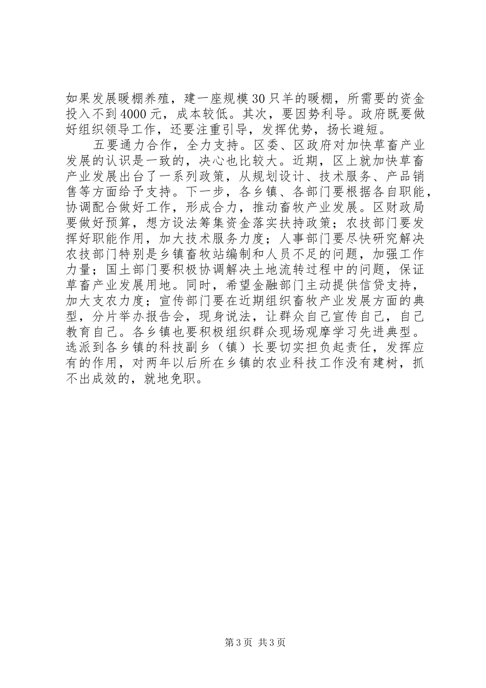 区长在全区畜牧产业发展会讲话发言_第3页