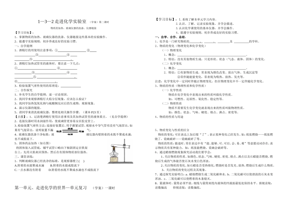 走进化学实验室学案_第1页