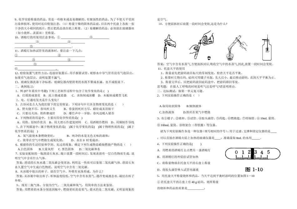 走进化学实验室学案_第2页