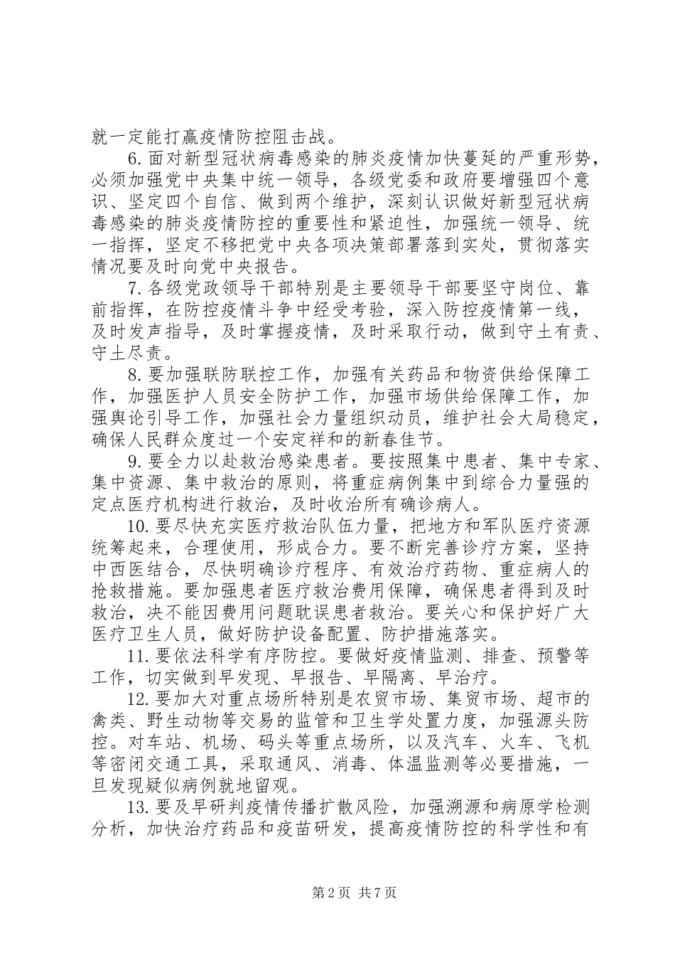 疫情阻击战重要讲话发言金句汇编_第2页