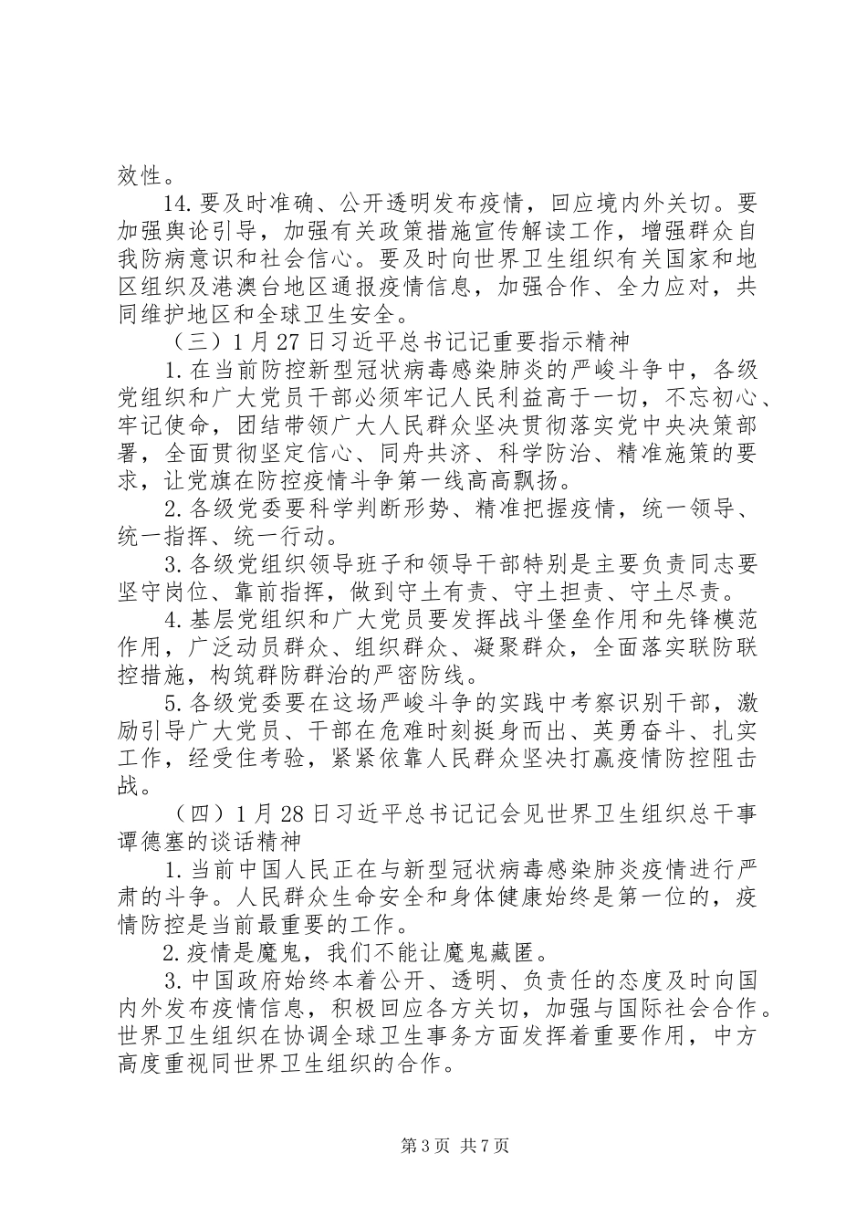 疫情阻击战重要讲话发言金句汇编_第3页