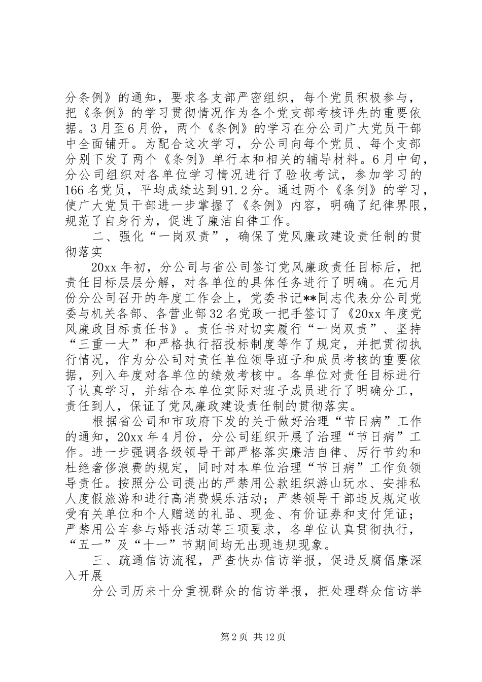 在通信公司纪检监察会议上的讲话发言_第2页