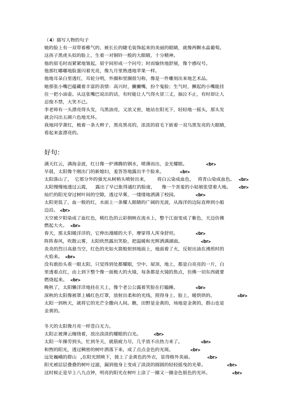 小学生好词好句好段摘抄大全_第2页