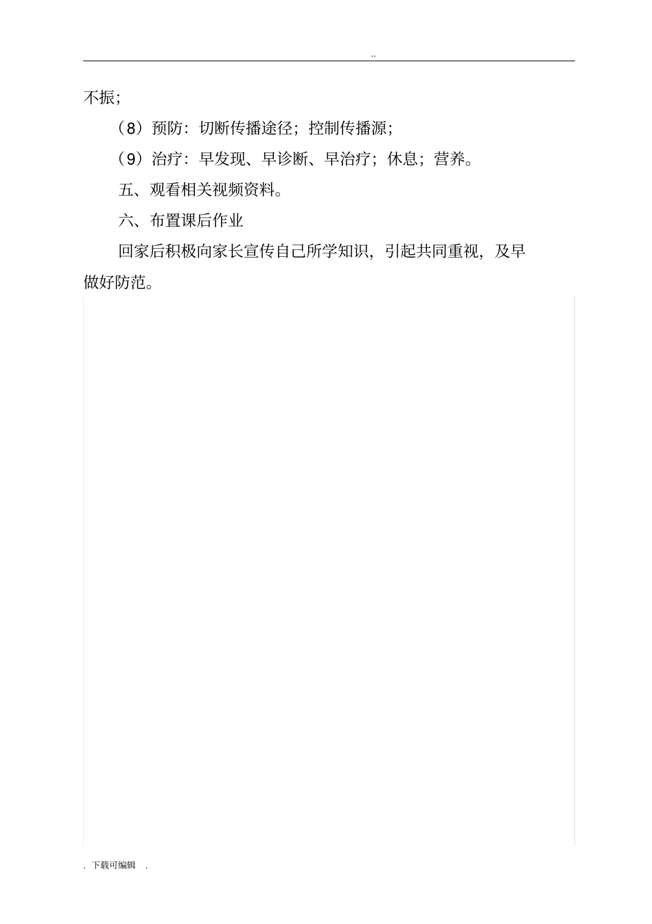 小学生地方病防治知识教学案_第2页