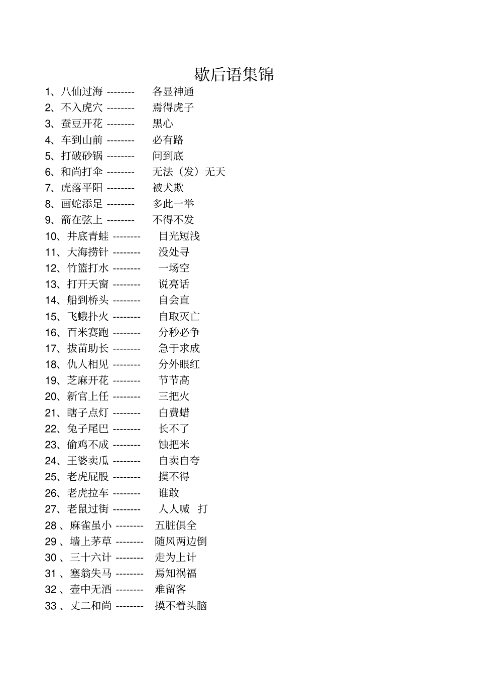 小学生学习资料_第1页