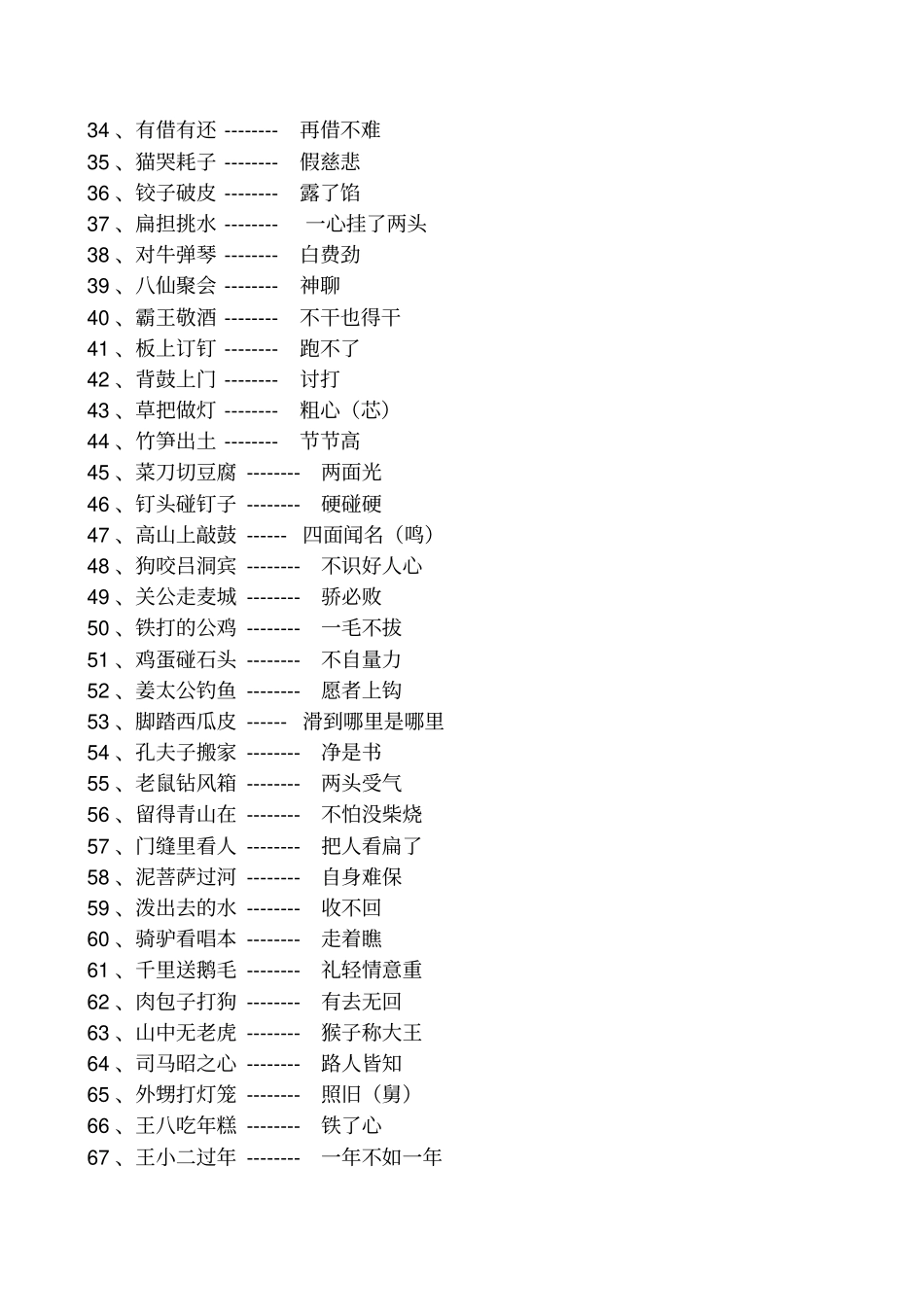 小学生学习资料_第2页