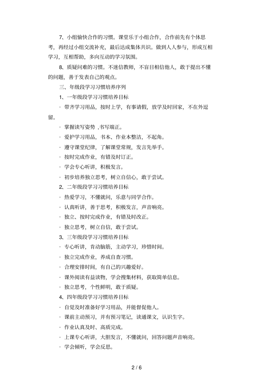 小学生学习习惯培养措施及技术方案_第2页