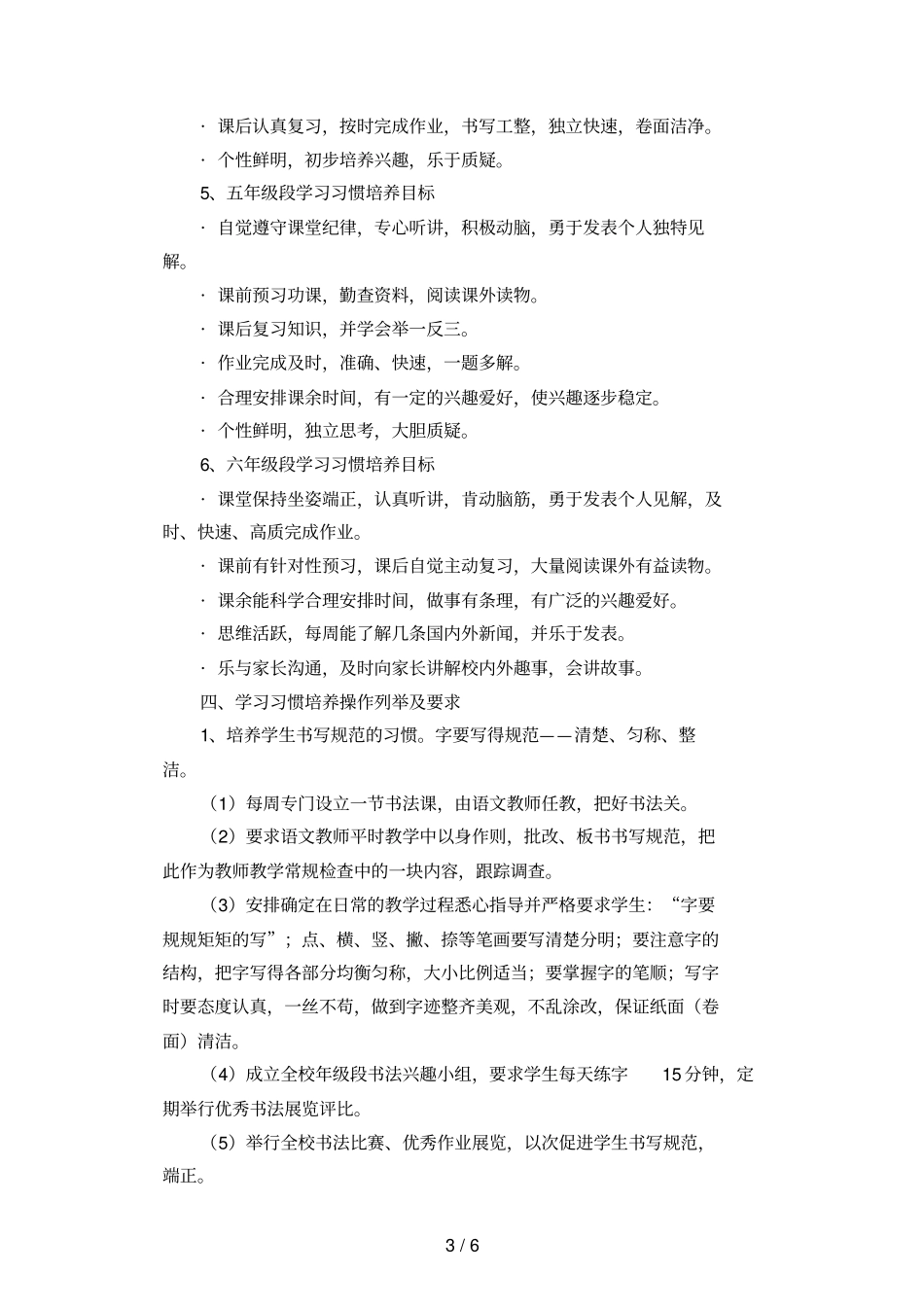 小学生学习习惯培养措施及技术方案_第3页
