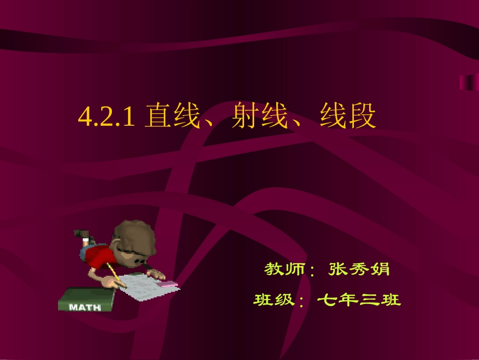 初中数学课件人教版_第1页