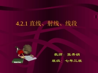 初中数学课件人教版