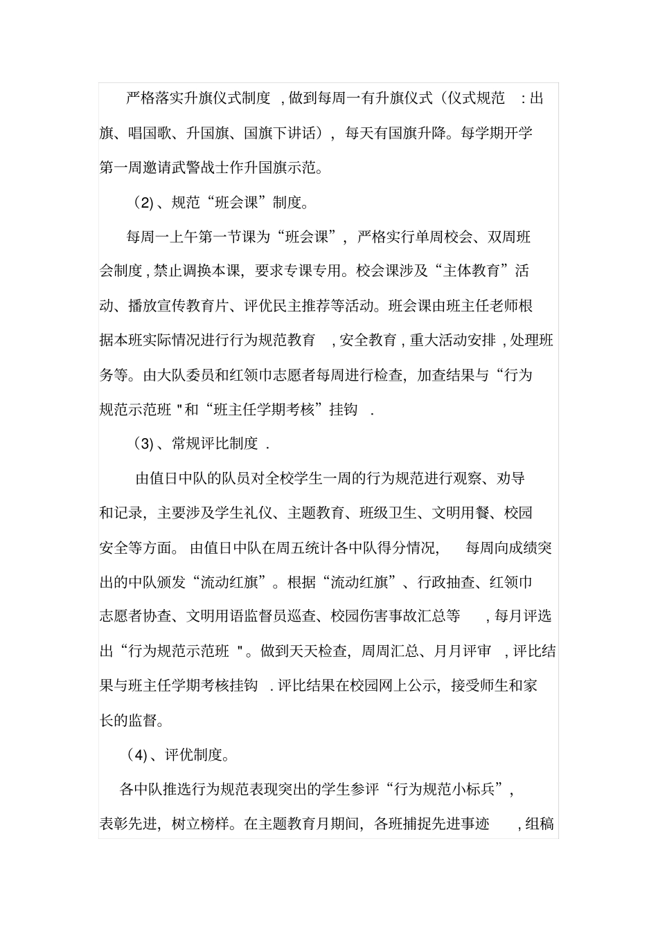 小学生守则日常行为规范活动方案_第2页