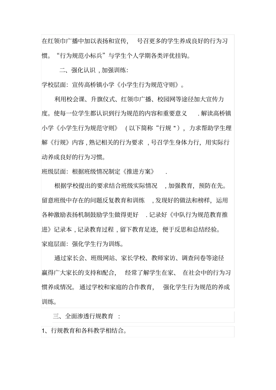 小学生守则日常行为规范活动方案_第3页