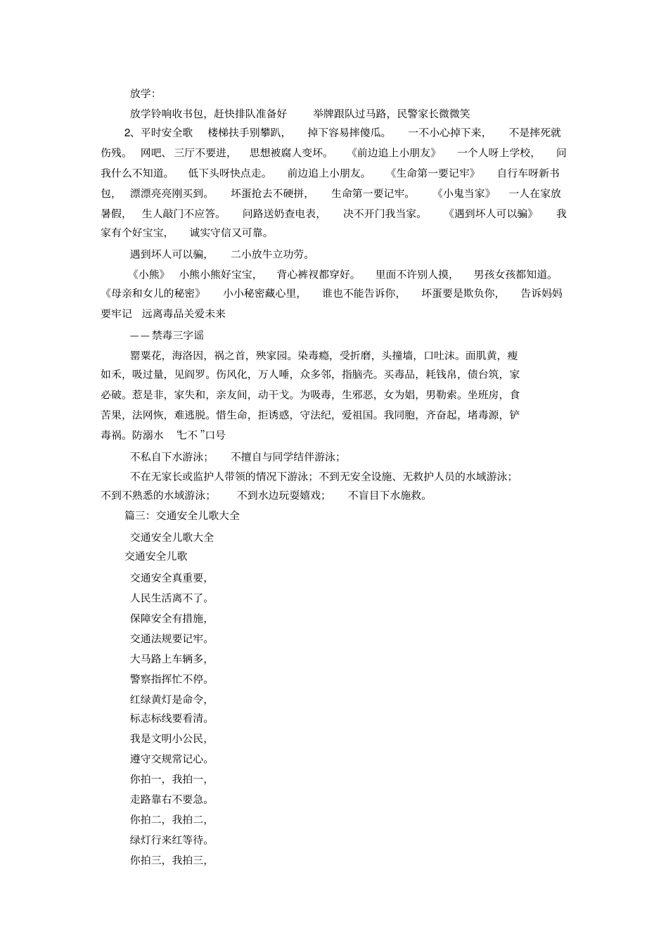 小学生安全儿歌大全_第2页